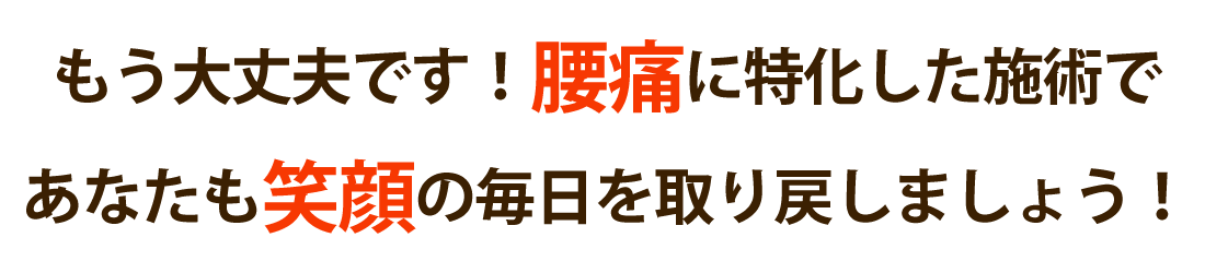 おひさまメディカル整体で腰痛を根本改善しませんか？