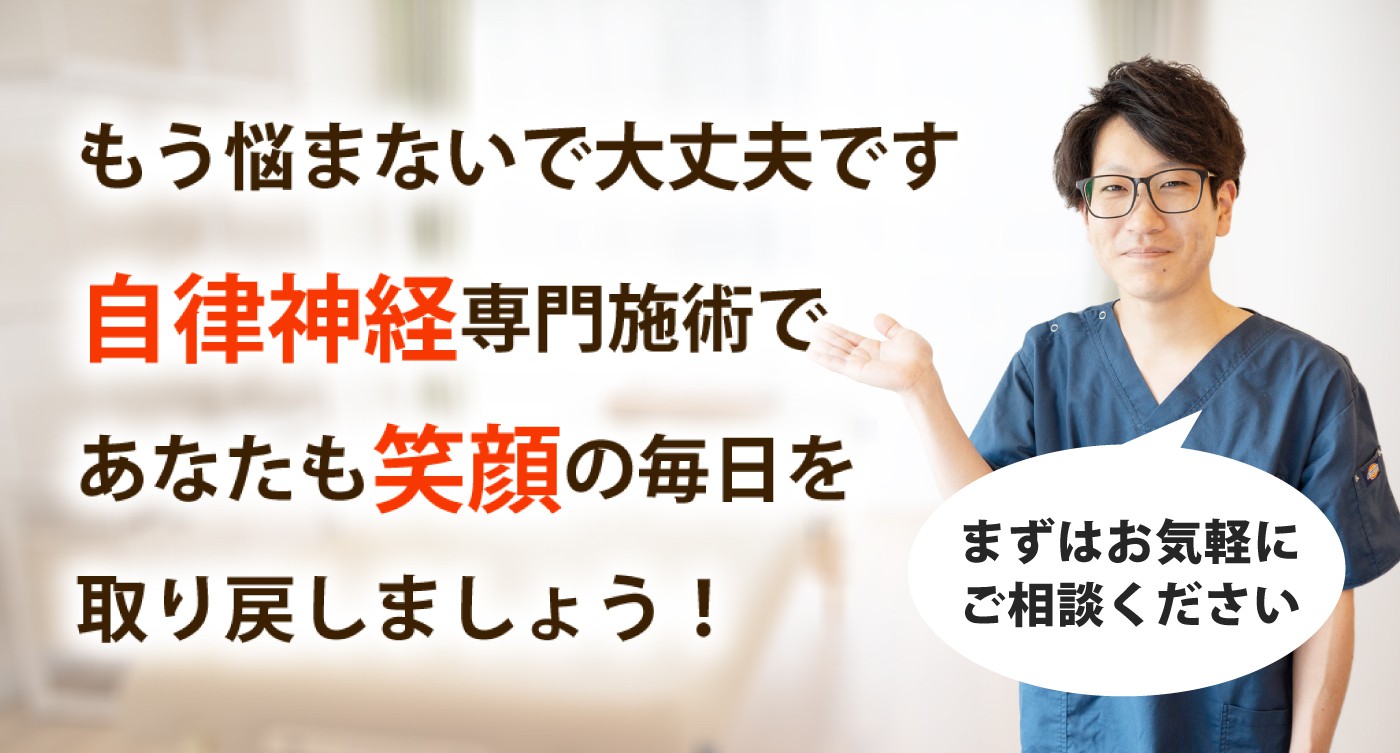 おひさまメディカル整体で自律神経の乱れを根本改善しませんか？