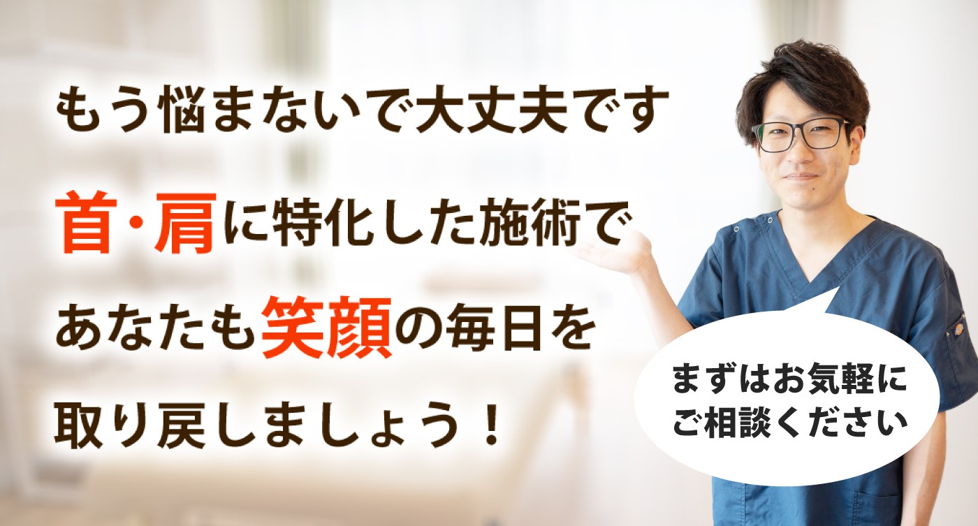 おひさまメディカル整体で首の痛みや肩こりを根本改善しませんか？