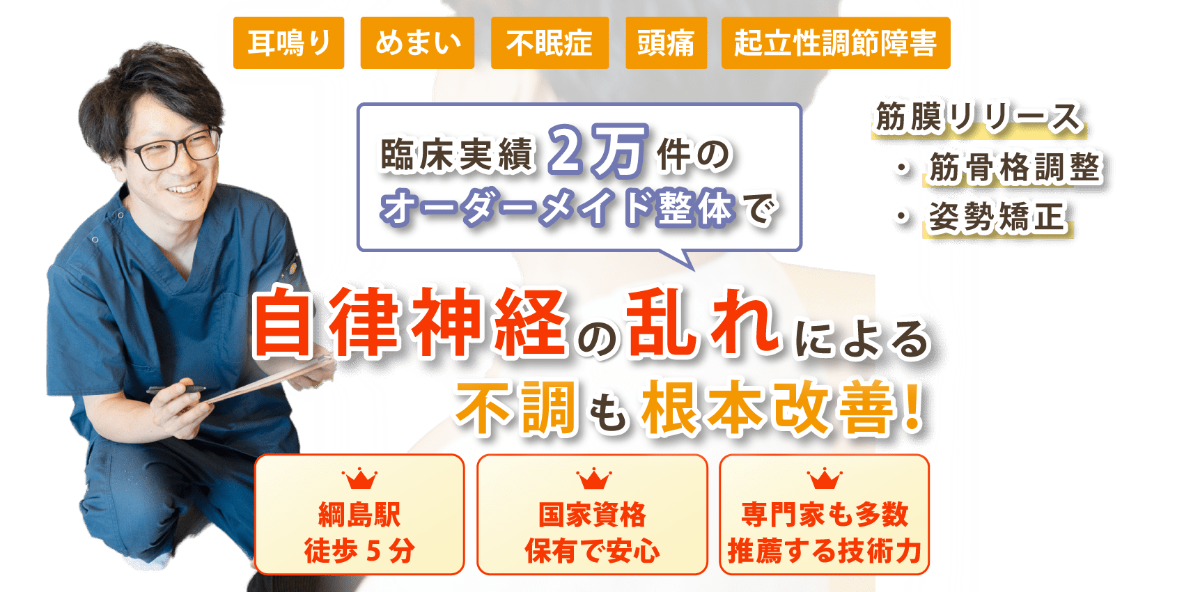 綱島で自律神経の乱れ改善ならおひさまメディカル整体