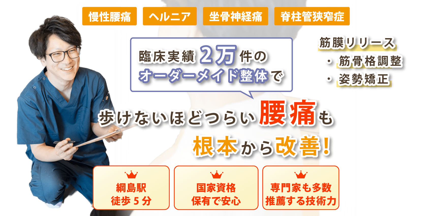 綱島で腰痛の改善ならおひさまメディカル整体