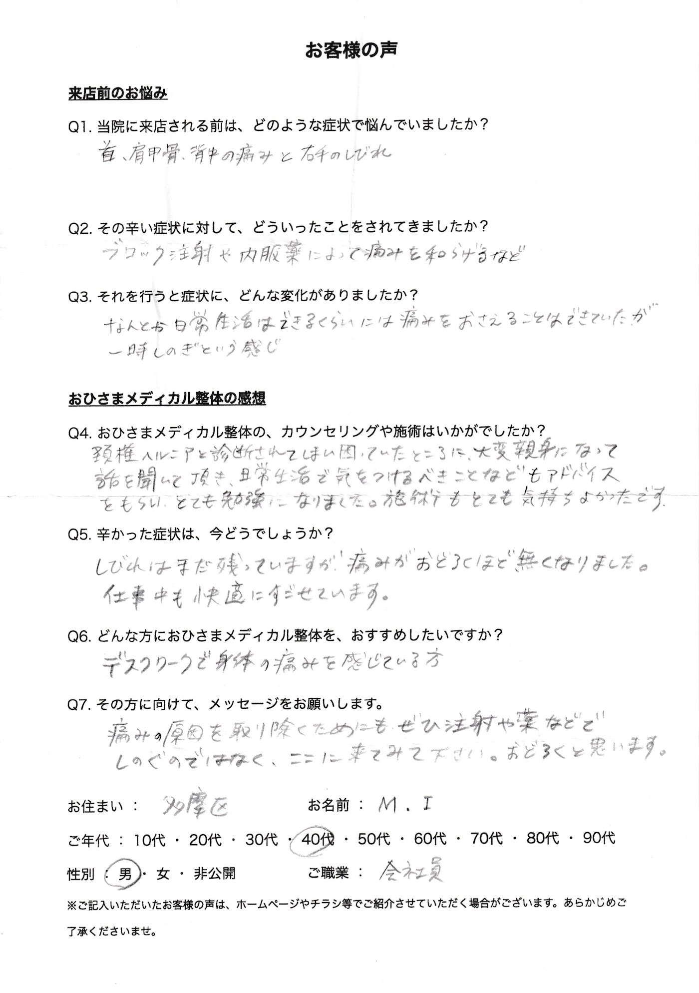お客様の声
