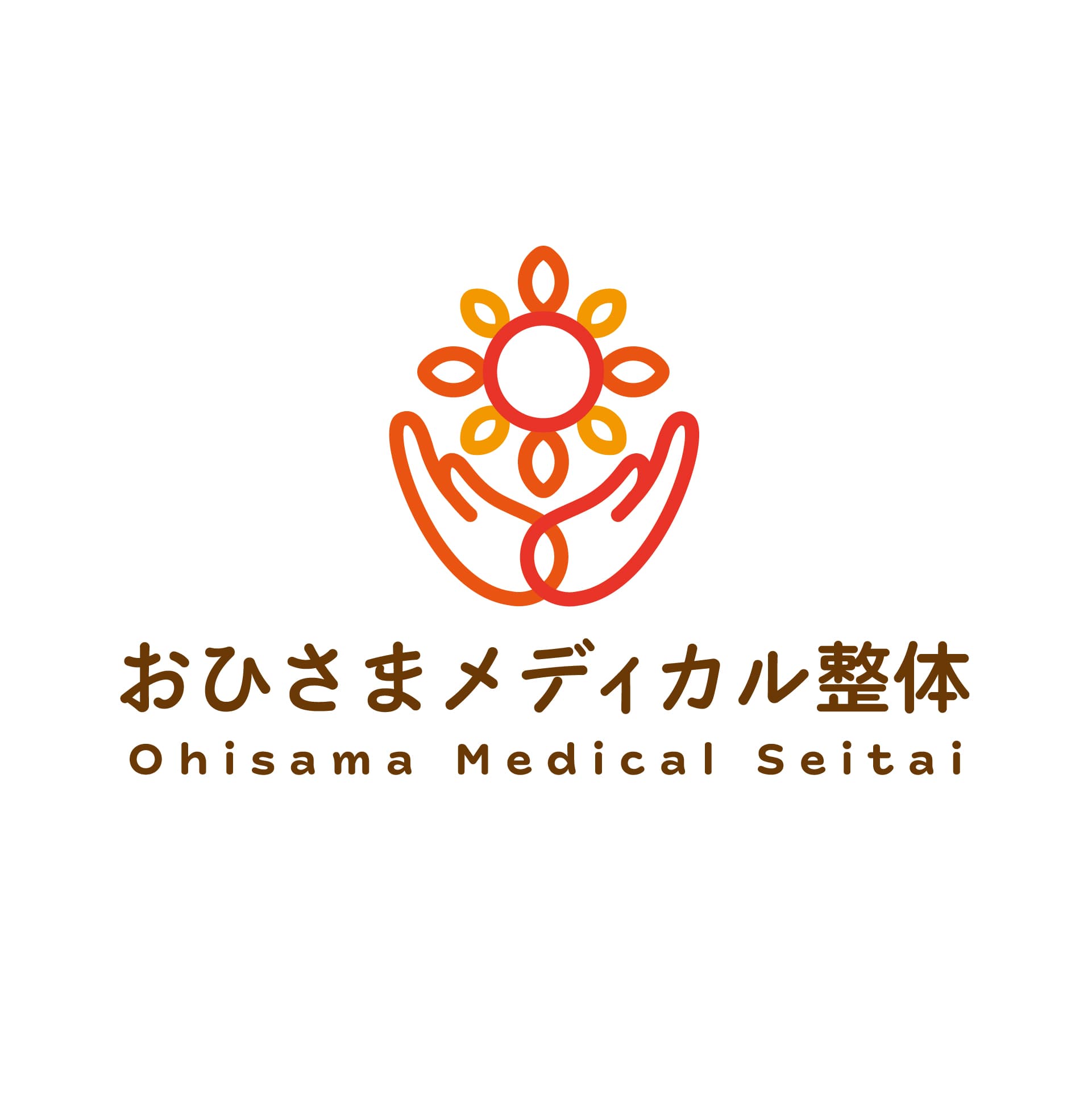 おひさまメディカル整体
